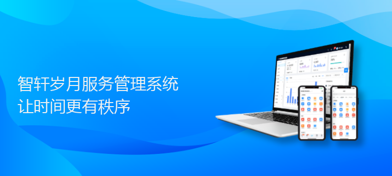 岁月服务管理系统